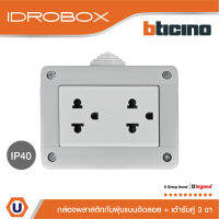 BTicino ชุดกล่องกันฝุ่น (แบบติดลอย) + เต้ารับคู่ 3ช่อง สีเทา Idrobox IP40 + Duplex Socket 16A Grey | 25403+AM5025DWT สั่งซื้อได้ที่ร้าน Ucanbuys