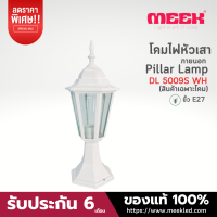 MEEK โคมไฟหัวเสา รุ่น DL 5009 S/WH