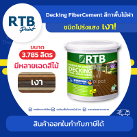 RTB สีทาพื้นไม้ฝา ชนิดโปร่งแสง-เงา ขนาด 3.785 ลิตร | Thaipipat - ไทพิพัฒน์