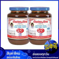 น้ำพริกเผาไทย 513 กรัม (2ขวด) แม่ประนอม Mae Pranom Thai Red Chilli Paste พริกเผา น้ำพริกเผา น้ำพริก เครื่องน้ำพริก เครื่องน้ำพริกเผา พริกเผาไทย