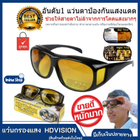 Imina แว่นกันแดด  แว่นากรองแสง แว่นสวมทับแว่นตา แว่นสำหรับใส่ขับรถตอนกลางคืน HD Vision