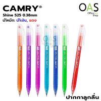 CAMRY Ballpoint Pen ปากกาลูกลื่น ฝากากเพชร 0.38mm Shine 525 จำนวน 1 ด้าม (คละสี)