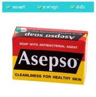 Asepso Soap สบู่อาเซปโซ ออริจินัล 80 กรัม (1 ก่อน)