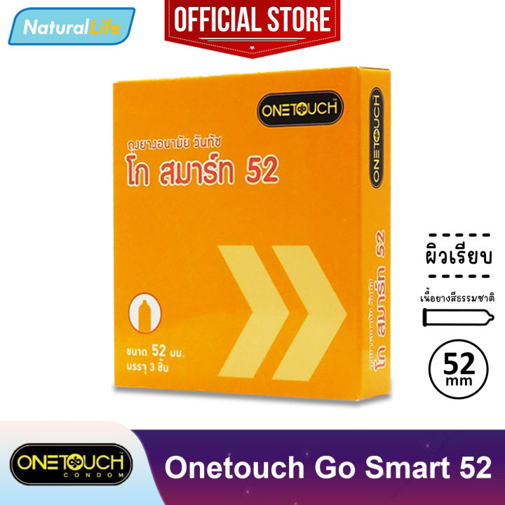 onetouch-go-smart-52-condom-ถุงยางอนามัย-ราคาประหยัด-วันทัช-โก-สมาร์ท-52-ผิวเรียบ-ขนาด-52-มม-1-กล่อง-บรรจุ-3-ชิ้น