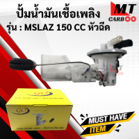 ปั้มน้ำมันเชื้อเพลิง ปั้มติ๊ก YAMAHA MSLAZ 150 CC หัวฉีด ปั้มติ๊ก เอ็มสแลส mslaz พร้อมส่ง พร้อมรับประกัน