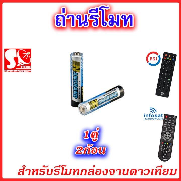 รีโมท-psi-ของแท้-100-ใช้ได้กับกล่อง-psi-ทุกรุ่น-รีโมท-รีโมททีวี-รีโมทแอร์-รีโมด