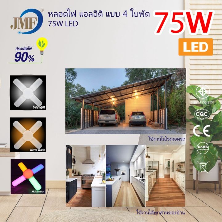 หลอดไฟใบพัด-led-หลอดไฟทรงใบพัด-พับเก็บได้-มีหลายวัตต์ให้ลูกค้าเลือกซื้อ-สินค้าพร้อมจัดส่งค่ะ