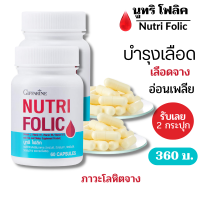 นูทริ โฟลิค กิฟฟารีน Nutri Folic