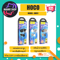 Hoco รุ่น Dm31 หูฟังเอียร์โฟนพร้อมไมค์โครโฟน earphones with microphone เสียงดี หูฟังอินเอียร์ แท้ (240366)