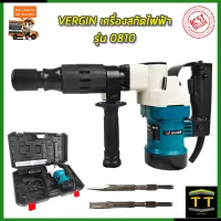 VERGIN เครื่องสกัดไฟฟ้า รุ่น 0810