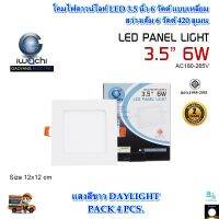 โคมไฟดาวน์ไลท์ LED ดาวน์ไลท์ฝังฝ้า ดาวไลท์ LED โคมไฟ LED โคมไฟติดเพดาน LED หลอดไฟดาวน์ไลท์ Downlight LED ไฟเพดาน แบบเหลี่ยม 3.5 นิ้ว 6 วัตต์ IWACHI (4ชุด)