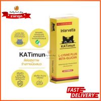 L-Lysine plus KATimun อาหารเสริมภูมิคุ้มกันสำหรับแมว  exp 9/2024