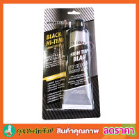 กาวปะเก็นซิลิโคน VISBELLA High Temp Black RTV Silicone Gasket Maker 85ml ดำ กาวซิลิโคน กาวดำทาประเก็น กาวทาปะเก็น กาวดำซิลิโคนทนความร้อนสูง เหนียว