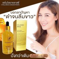 บูสเตอร์หัวเชื้อโดส ไฮยาลูรอน บูสเตอร์ Booster Serum  ขนาด 100ml.