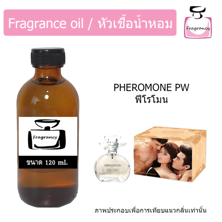 หัวน้ำหอม-กลิ่น-ฟีโรโมน-เป้ย-pheromone-pw