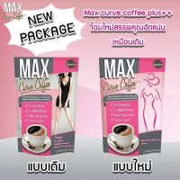 Max Curve Coffee แม็กซ์ เคิร์ฟว คอฟฟี่ New กาแฟ แม็กซ์ เคิร์ฟ