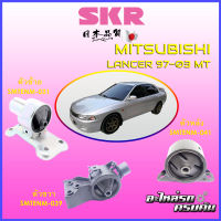 SKR แท่นเครื่อง-แท่นเกียร์ สำหรับ  MITSUBISHI LANCER 1997-2003 MT