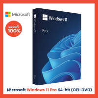 Windows 11 Pro 64-bit (OEI-DVD) ลิขสิทธิ์แท้ (ย้ายเครื่องไม่ได้)