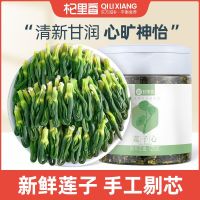 Qilixiang lotus heart core 125g first stubble tea Hunan new brewed with wolfberry