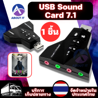 อะแดปเตอร์ USB Sound Card 7.1 อะแดปเตอร์การ์ดเสียง USB 7.1 USB การ์ดเสียง ซาวด์การ์ด การ์ดเสียงแบบUSB Audio 3D Sound Virtual 7.1 Channel Card Adapter