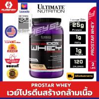 PROSTAR 100% WHEY 2 LB เวย์โปรตีนสร้างกล้ามเนื้อ​