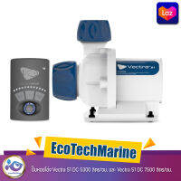 EcoTech Marine ปั๊มหอยโข่ง Vectra S1 DC 5300 ลิตร/ซม. และ Vectra S1 DC 7500 ลิตร/ซม.