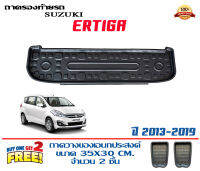 ถาดท้ายรถ ตรงรุ่น Suzuki Ertiga 2013-2018 ถาดวางท้ายรถ ถาดรองท้ายรถ ถาดวางสัมภาระ ถาดวางของ