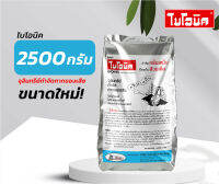 4 ซอง BIONIC 2500 กรัม จุลินทรีย์กำจัดกลิ่นเหม็น ป้องกันส้วมเต็ม กลิ่นเหม็นรบกวน ห้องน้ำสกปรกไม่สะอาด