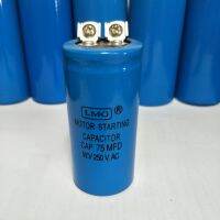 CAP 75MFD250V.AC MOTOR STARTING CAPACITOR LMG(1ชิ้น)สินค้าใหม่พร้อมส่งคุณภาพเต็ม100%ขนาด 3.5x7cm.