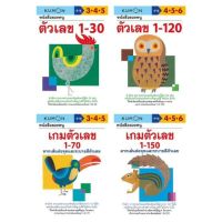 KUMON คุมอง แบบฝึกหัดชุดตัวเลข เซต 4เล่ม (วัย 3-6 ปี)