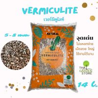 เวอร์มิคูไลท์(VERMICULITE)