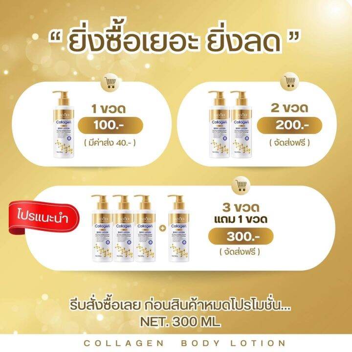 พร้อมส่ง-โลชั่นคลอลาเจนทองคำขาว-sadoer-collagen-ลดรอยดำ-ผิวสม่ำเสมอ-เนียนนุ่ม-ผิวชุ่มชื้น-ขนาด300g