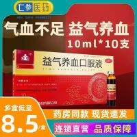 Yuren Yiqi Yangxue 10mlx10 sticks anemia shortness of breath fatigue body deficiency and blood double tonic