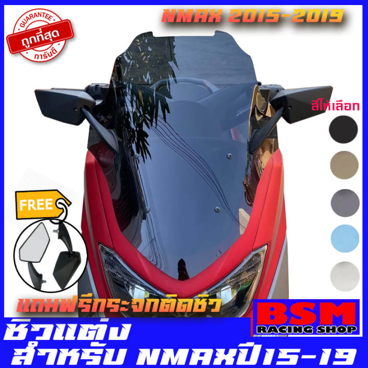 ชิวหน้าnmax-สำหรับปี2015-2019-ทรงโดรน-แถมกระจกฟรี-yamaha-n-max-สูง21นิ้ว-ชิวใส-ชิวแต่ง-บังลม-ของแต่งnmax-อุปกรณ์แต่งรถ