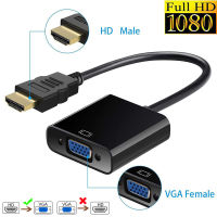 HD 1080P ตัวแปลงสายเคเบิล HDMI เป็น VGA พร้อมแหล่งจ่ายไฟเสียง HDMI ชายกับ VGA หญิงอะแดปเตอร์แปลงสำหรับแท็บเล็ตแล็ปท็อปพีซีทีวี