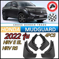 ส่งฟรี NP บังโคลนรถยนต์ Honda HRV RV  2022 บังโคลนอ่อน ความเหนียวสูง ของแต่งรถ อะไหล่รถ อะไหล่ยนต์ ของแต่งรถ