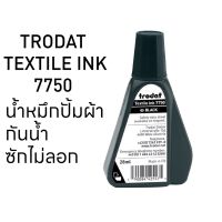 Trodat 7750 น้ำหมึกสำหรับปั้มผ้าโดยเฉพาะ กันน้ำ ซักได้ หมึกสีดำ บรรจุ 28 มล.