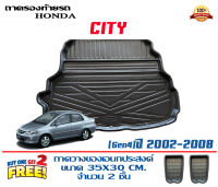 ถาดท้ายรถ ยกขอบ ตรงรุ่น Honda City 2003-2007 (ZX) ถาดท้ายรถยนต์ ถาดท้ายรถ ถาดสัมภาระท้ายรถ ถาดท้าย ถาดวางท้ายรถ