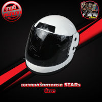 หมวกกันน็อค แด๊กไบค์ หมวกแดร้กไบค์ หมวกSTARs สีขาว