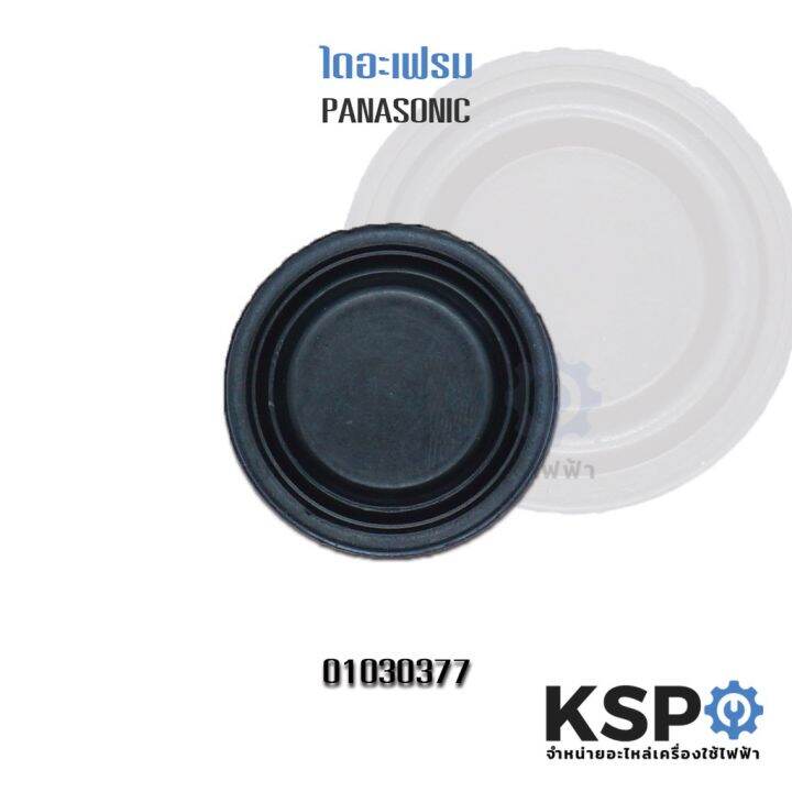 Rubber Diaphragm Water Heater PANASONIC 32mm Parts Lazada PH