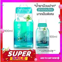 Skynlab ?น้ำยาบ้วนปาก? สูตรอ่อนโยน ไม่แสบกัดปาก⚡ลดกลิ่นปาก ลดหินปูน ลดปวดฟัน⚡ Skynlab Premium Fresh Mint Mouthwash