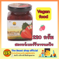 Thebeastshop_[220กรัม] Doi kham ดอยคำ สตรอเบอร์รี่ทาขนมปัง แยมดอยคำ strawberry spread สเปรด Jam yam วีแกน vegan แยมเจ