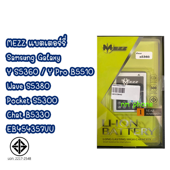 mezz-แบตเตอร์รี่-samsung-galaxy-y-s5360-y-pro-b5510-wave-s5380-pocket-s5300-chat-b5330-eb454357vu-มีมอก-รับประกัน-1-ปี