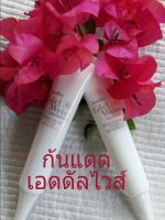 เอดดัลไวส์ ไวท์เทนนิ่ง โพเทคทีฟ เดย์ โลชั่นกันแดด EdelWeiss Whitening Protective Day Lotion SPF 50 PA+++