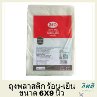 เอโร่ ถุงพลาสติก ร้อน-เย็น HD ขนาด 6x9 นิ้ว แพ็ค 1 กิโลกรัม / aro HD Clear Plastic Bag 6"X9", Pack 1 kg รหัสสินค้าli2240pf