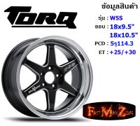 TORQ Wheel W5S ขอบ 18x9.5"/10.5" 5รู114.3 ET+25/+30 สีBKSL ล้อแม็ก ทอล์ค torq18 แม็กขอบ18 แม็กรถยนต์