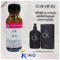 หัวเชื้อน้ำหอม30-250ml.C:B.