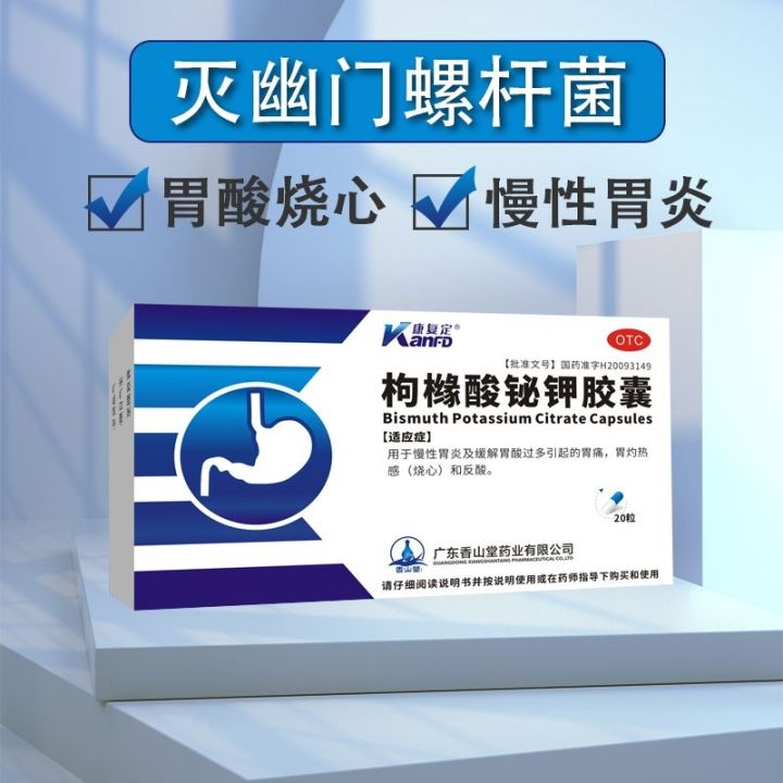 Bismuth Potassium Citrate Capsules In The Treatment Of Helicobacter