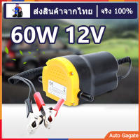 60W 12V ไฟฟ้ารถปั๊มน้ำมันน้ำมันดิบปั๊ม Extractor Transfer เครื่องยนต์ปั๊มดูด + ท่อสำหรับรถยนต์เรือรถจักรยานยนต์