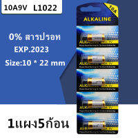 ถ่านรีโมท รถยนต์ 10A9V กริ่งไร้สาย 10a9v ถ่าน *EXP2023* 9V(1แผง5ก้อน)Size:10 * 22 mm